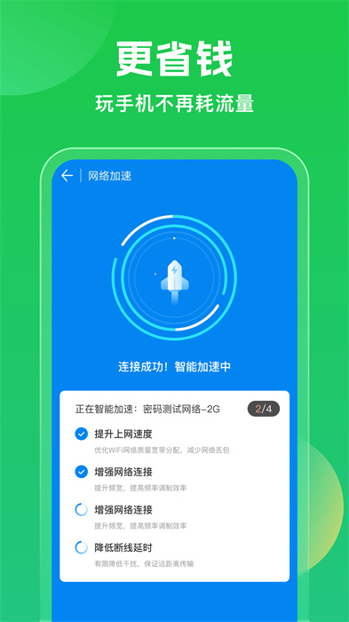 wifi万能钥匙官方正版