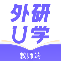 外研U学教师端v3.19.0 安卓版