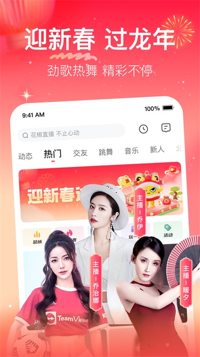 花椒直播app官方