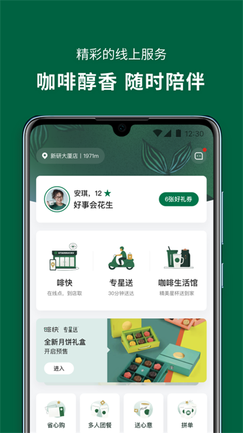 星享卡app(星巴克)