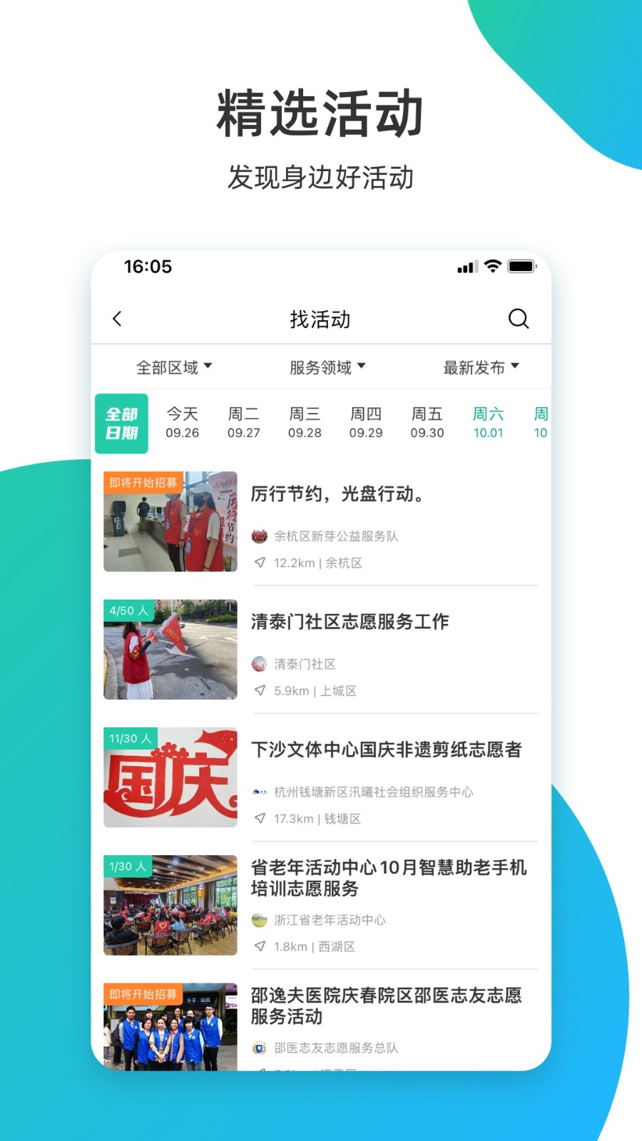 丽水志愿汇app