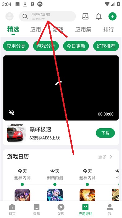 酷安应用商店app