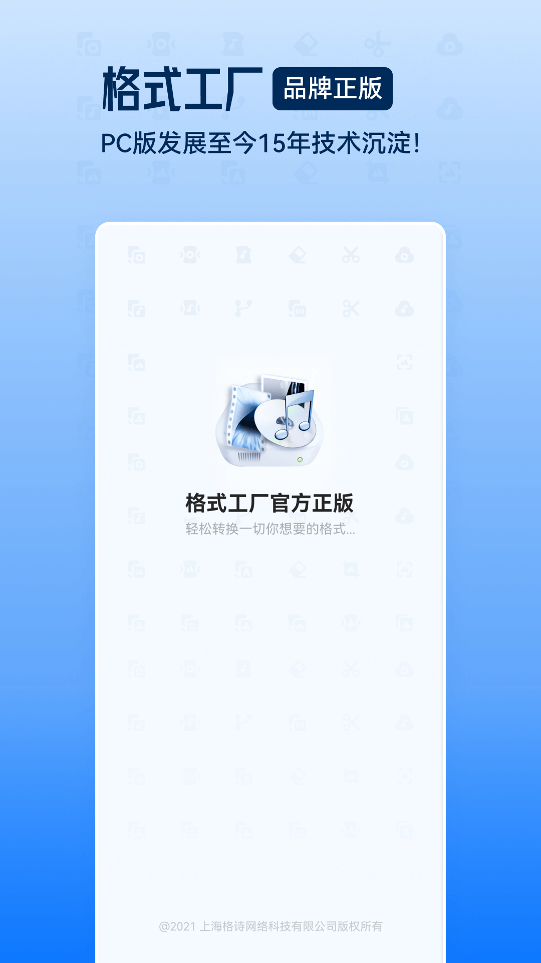 格式工厂app安卓版