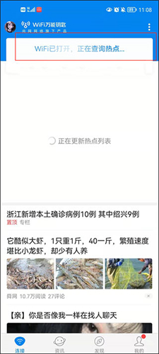 万能钥匙wifi免费自动解锁