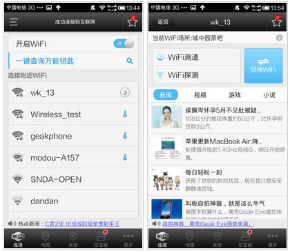 免费万能钥匙wifi自动连接