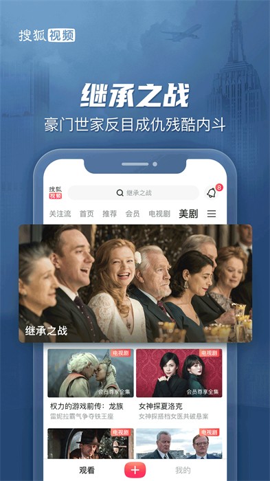 手机搜狐视频app