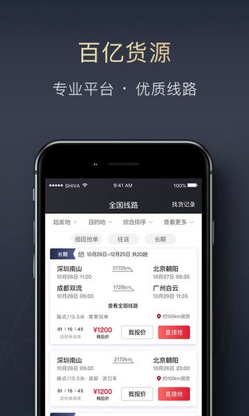 顺丰顺陆app