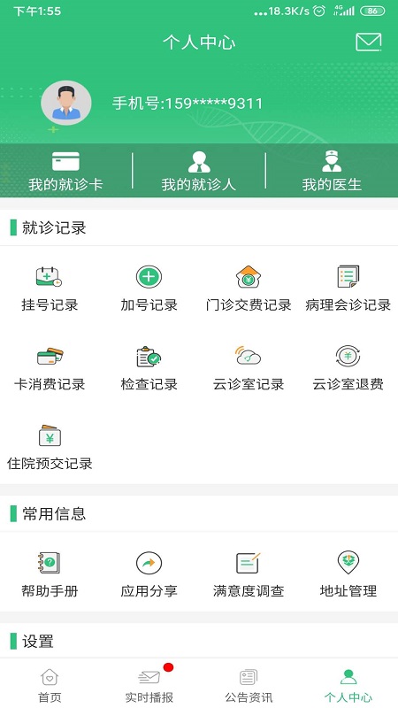 广州市中肿掌上就医官方版