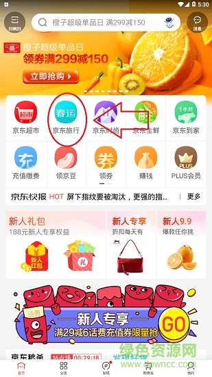 京东商城app客户端