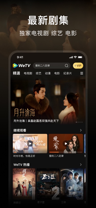 腾讯视频国际版wetv