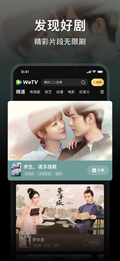 腾讯视频越南版app（WeTV）