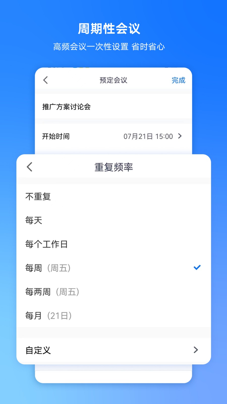 腾讯会议企业微信登陆