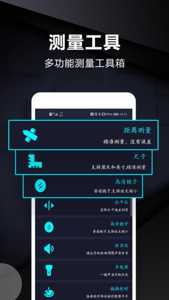 尺子测量仪工具手机版