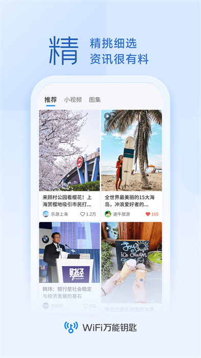 wifi万能钥匙app最新版本