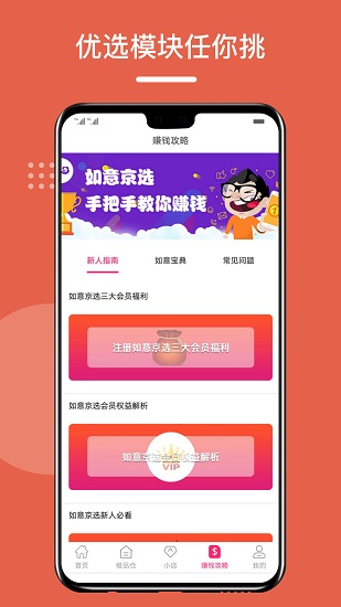 如意京选app最新版