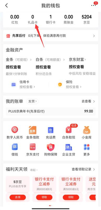 京东商城app客户端