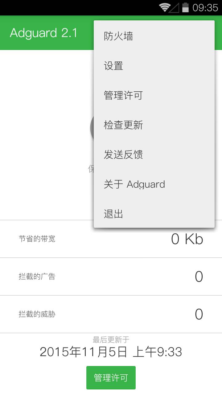 adguard中文版(广告拦截器)