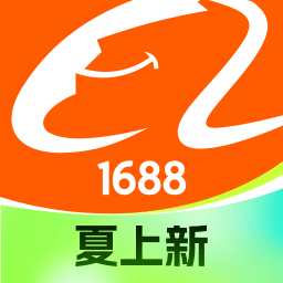 1688找货神器app(阿里巴巴)