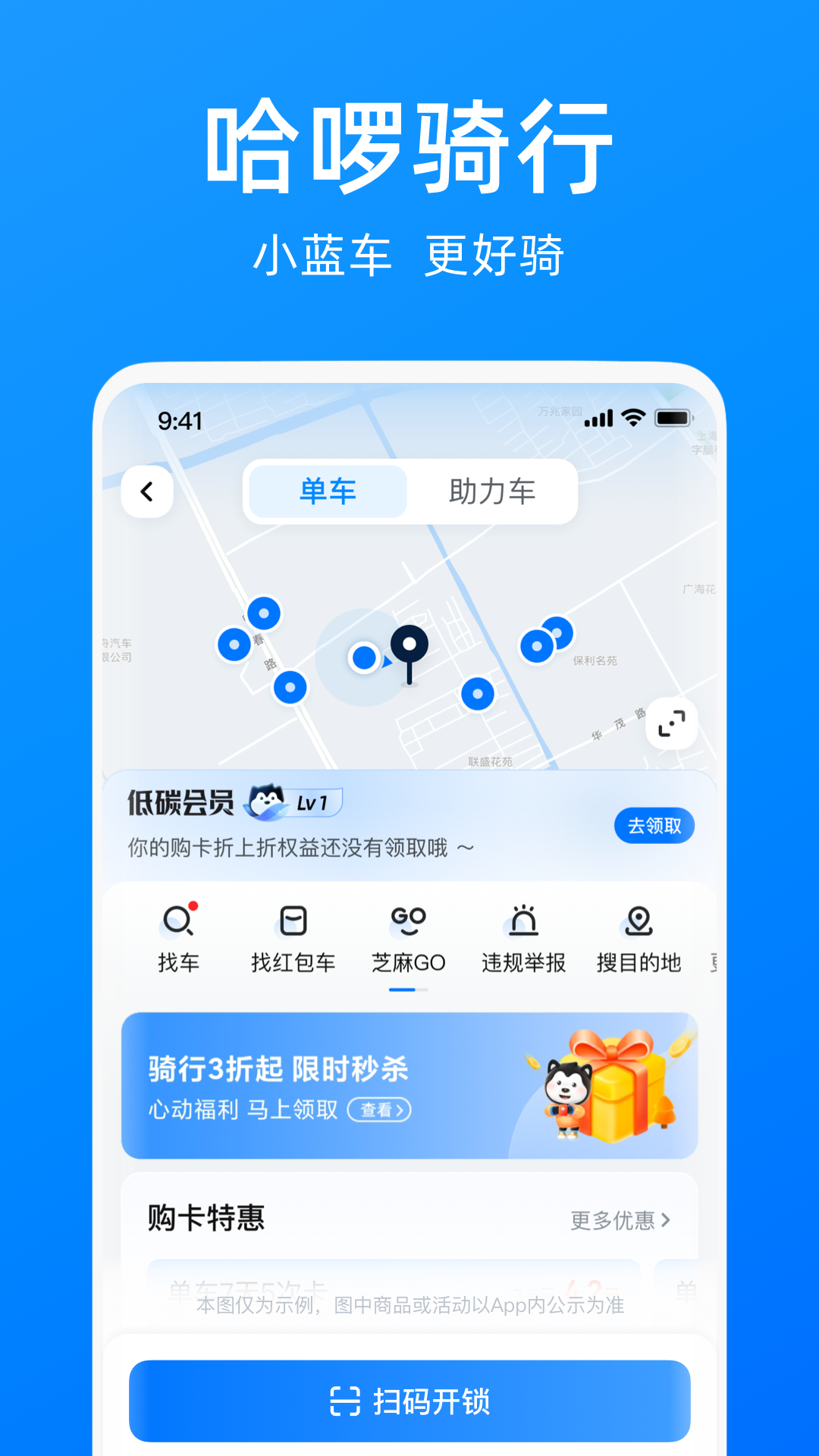 哈啰出行车主版app