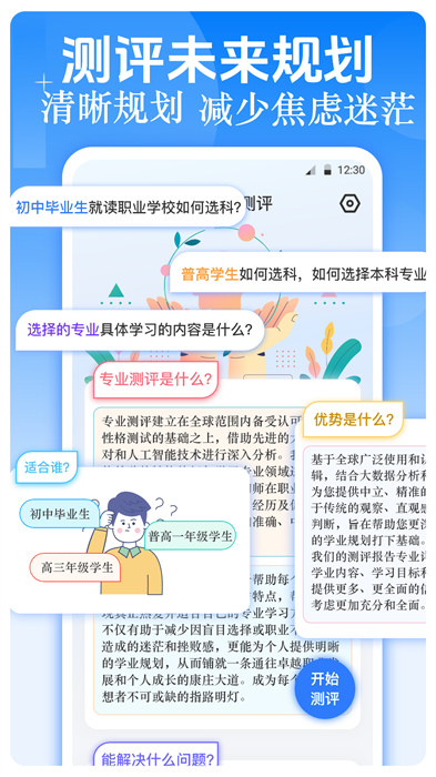 职业生涯规划