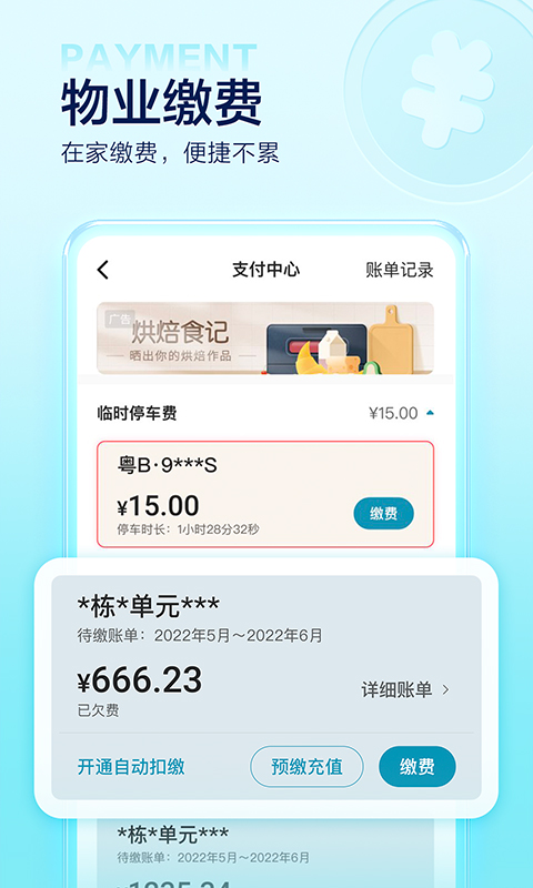 万科物业app(住这儿)