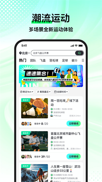 趣动will go app