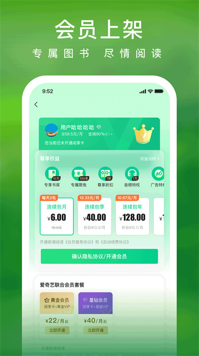 爱奇艺小说app官方版