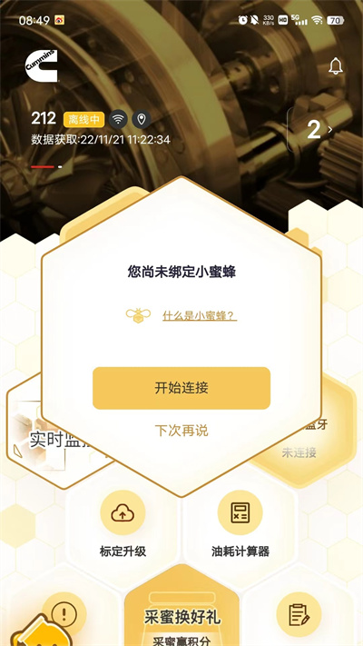 e路康明斯app最新版