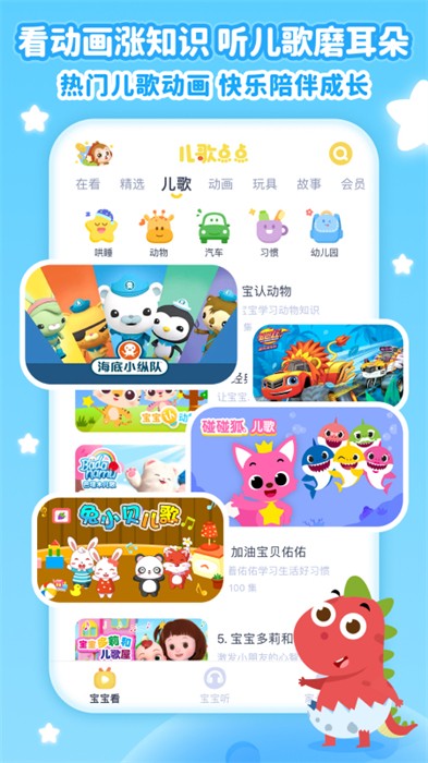 儿歌点点免费安装app