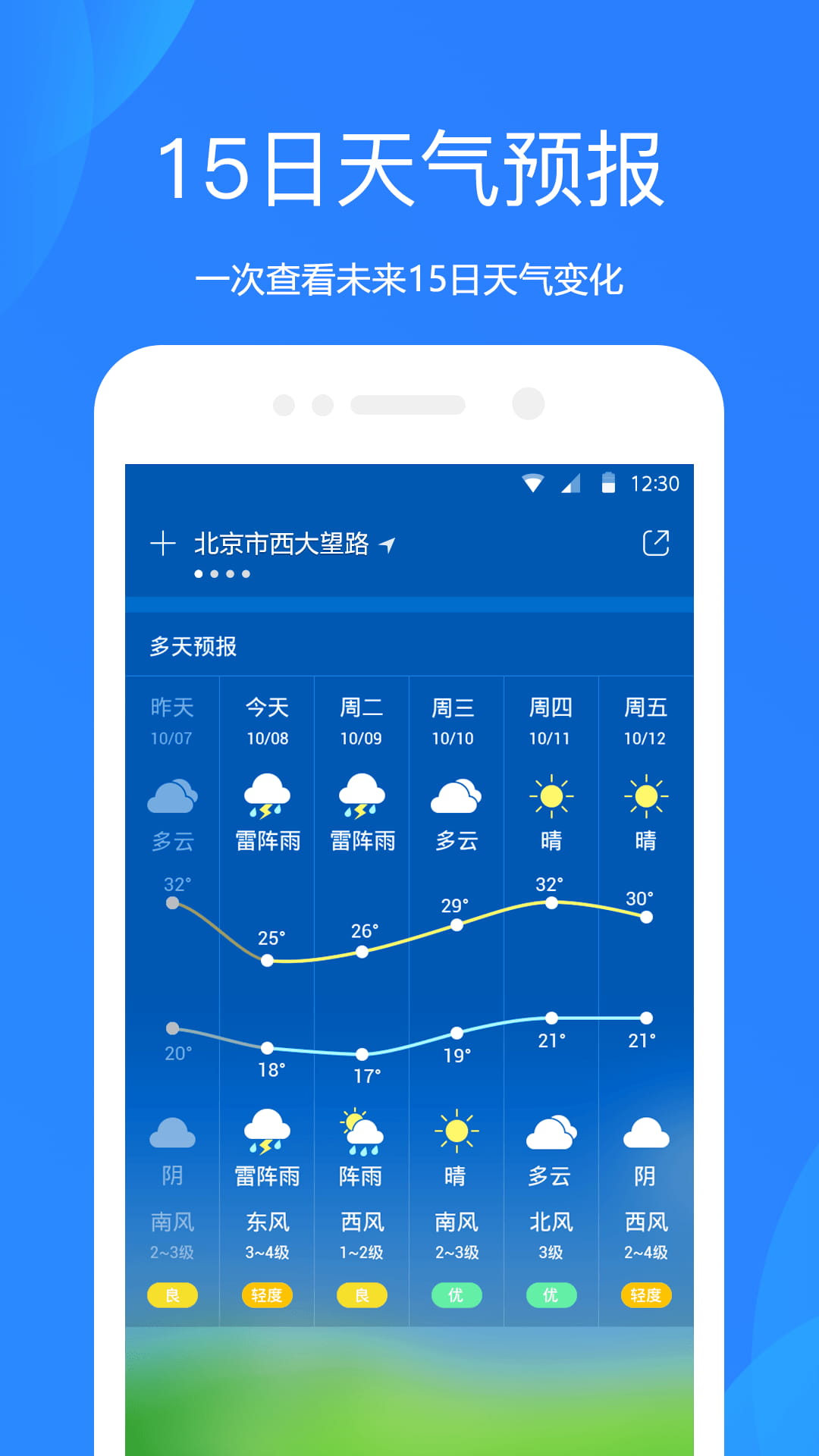 天气预报15天查询app