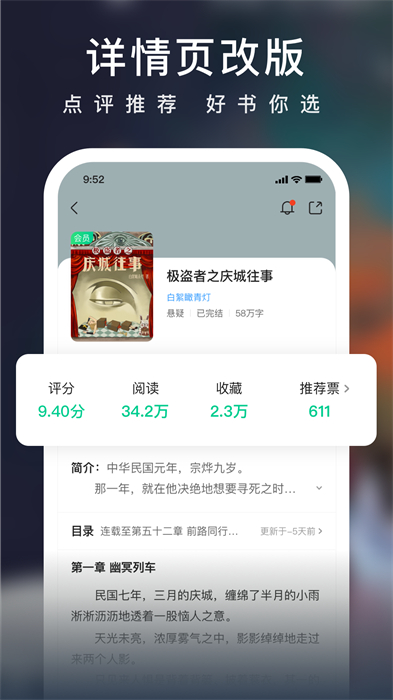 爱奇艺小说app官方版