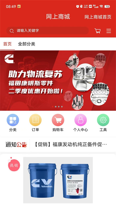 e路康明斯app最新版