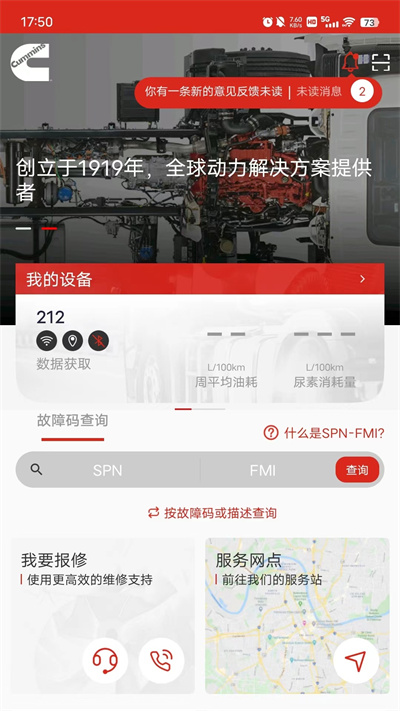 e路康明斯app最新版