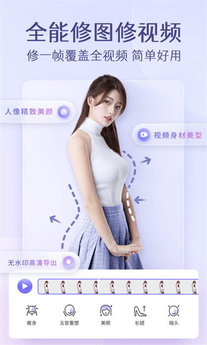 PrettyUp视频人像美化app