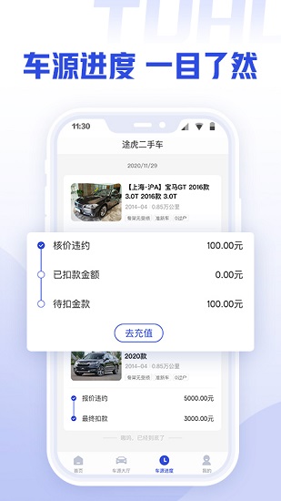 途虎二手车商家app