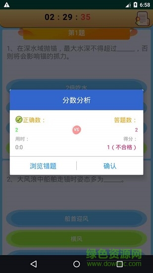 船员考试通app(船员合格证适任证)