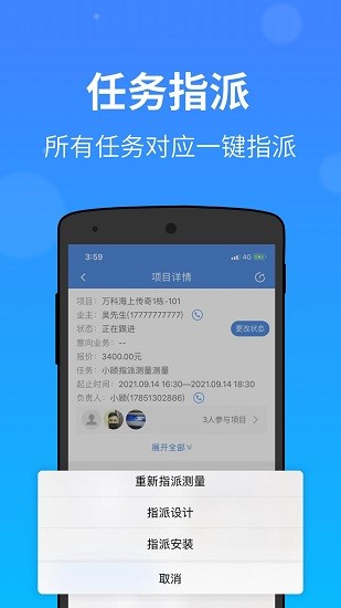 门窗测量大师官方版