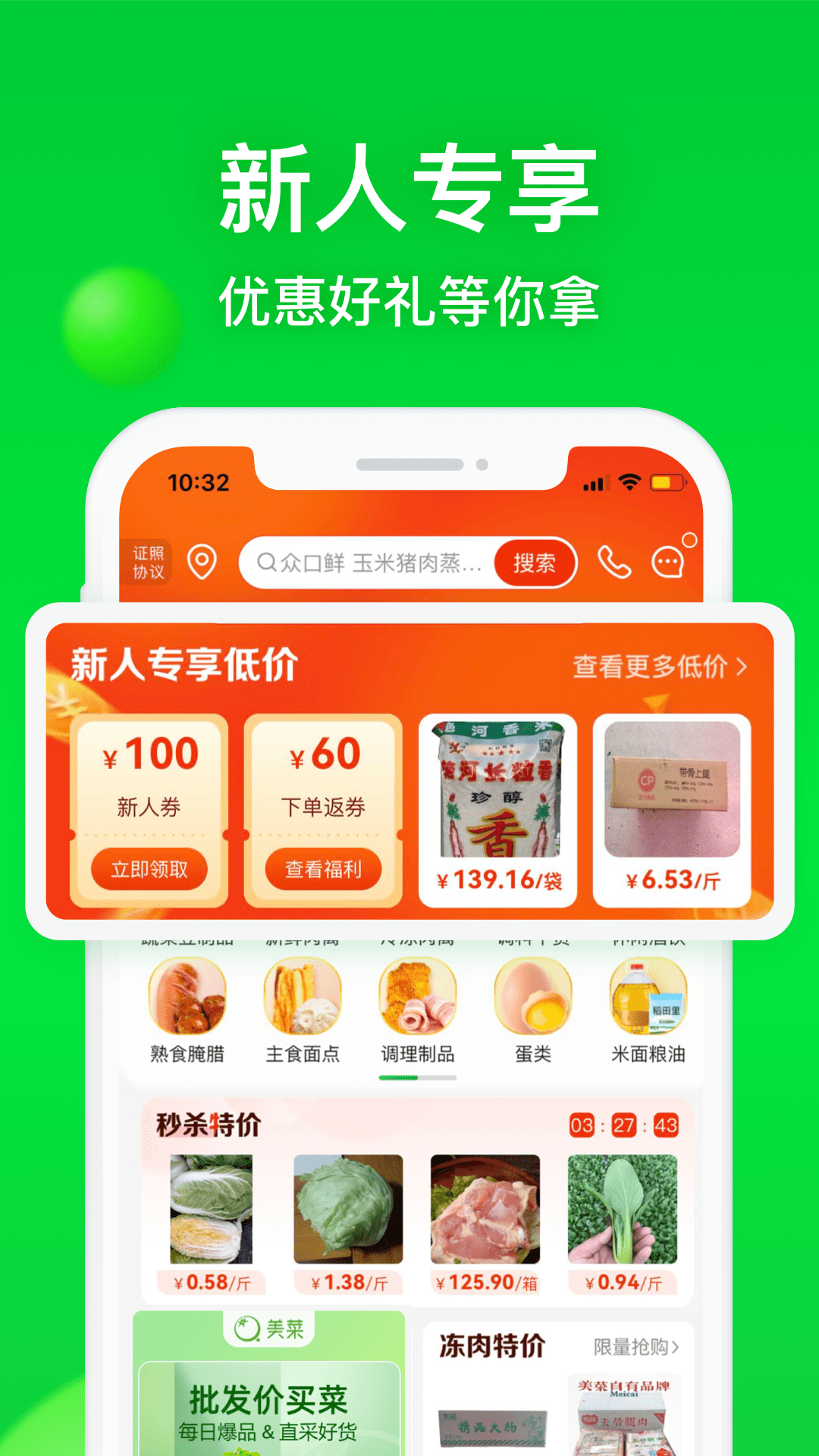 美菜网app(美菜商城)