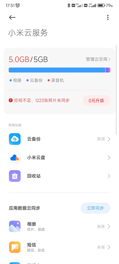 小米云服务手机版apk