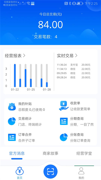 丰掌柜商家版最新版