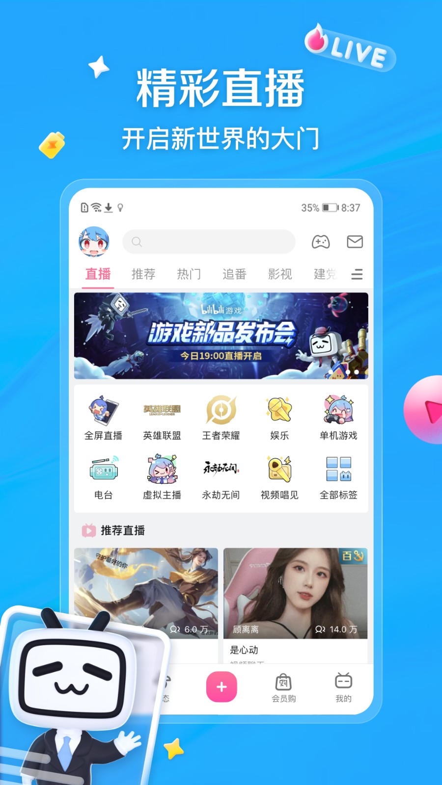 bilibili哔哩哔哩动画app