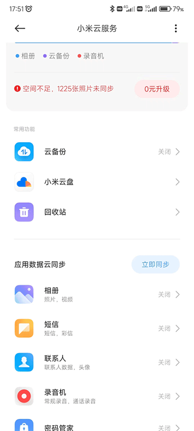 小米云服务手机版apk