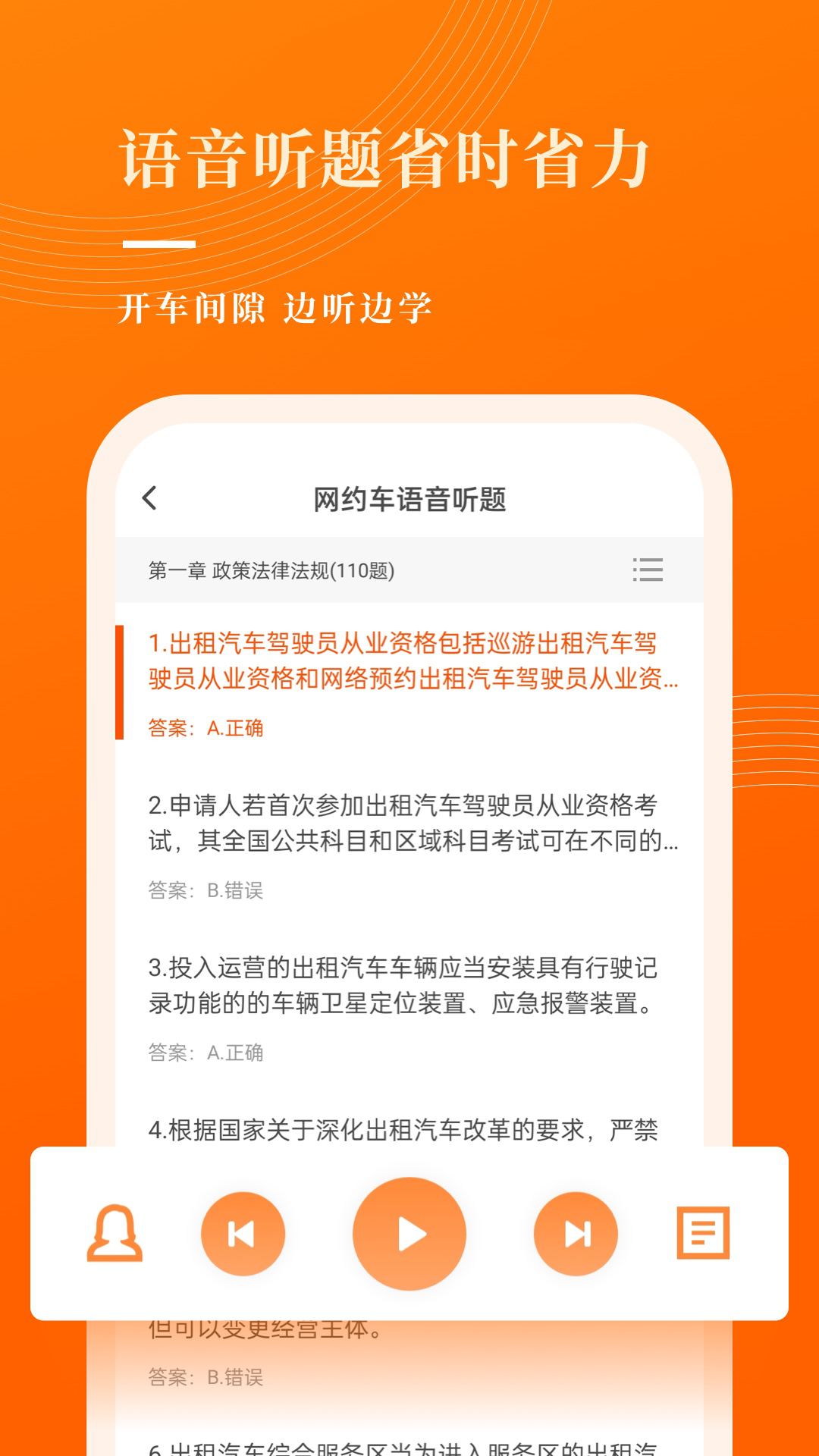 网约车考试宝典免费版