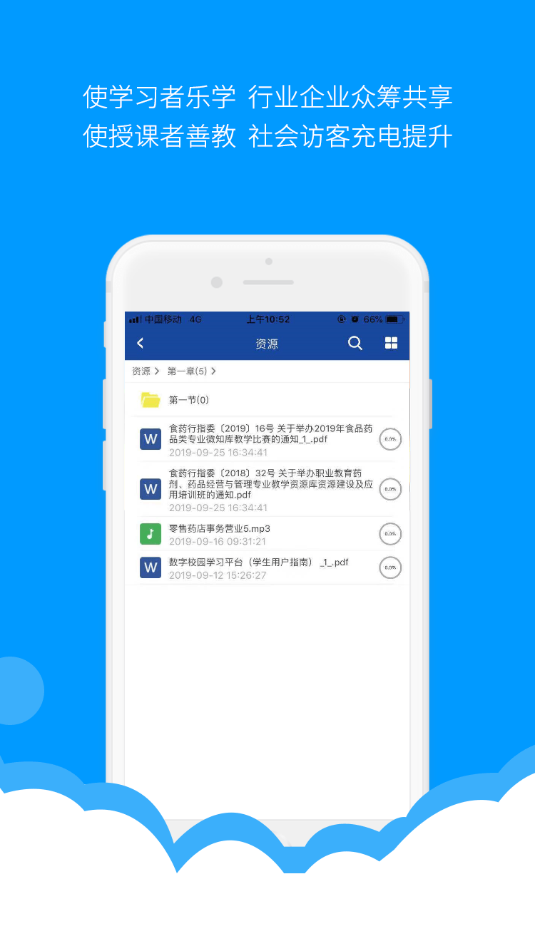 微知库学生版app