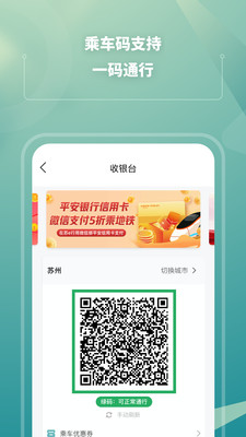 苏e行地铁app(地铁刷卡)