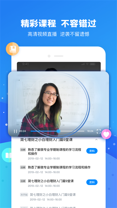 云朵课堂手机app