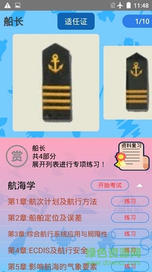 船员考试通app(船员合格证适任证)