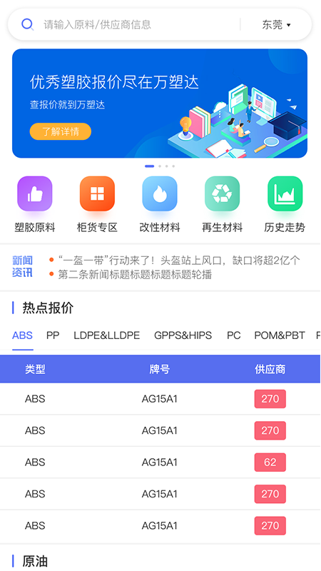 万塑达报价平台