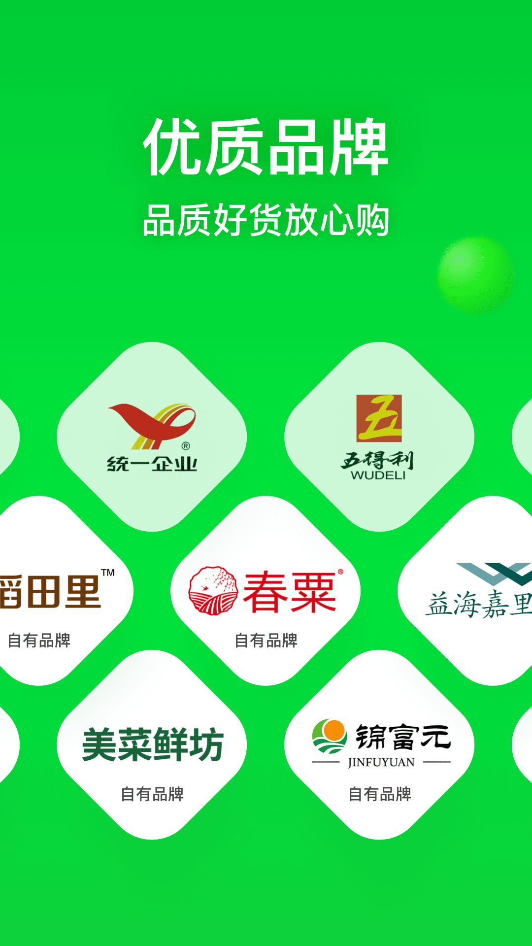 美菜网app(美菜商城)