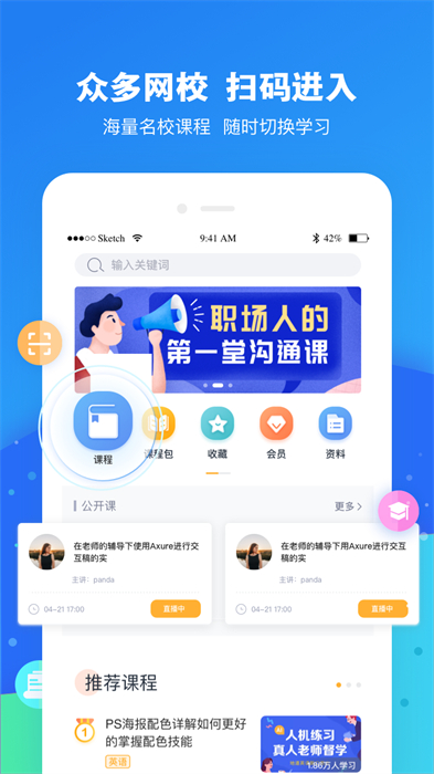 云朵课堂手机app